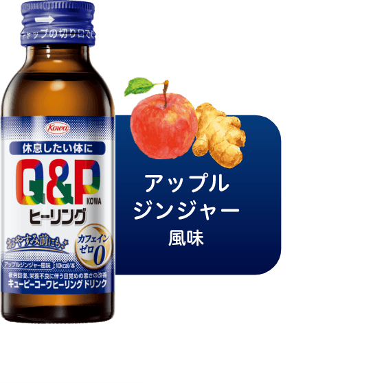 キューピーコーワヒーリングドリンク