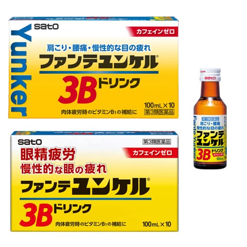 ファンテユンケル3Bドリンク