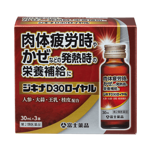 ジキナD30ロイヤル