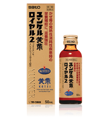 ユンケル黄帝ロイヤル2