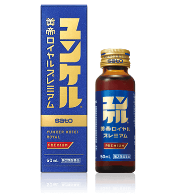 ユンケル黄帝ロイヤルプレミアム
