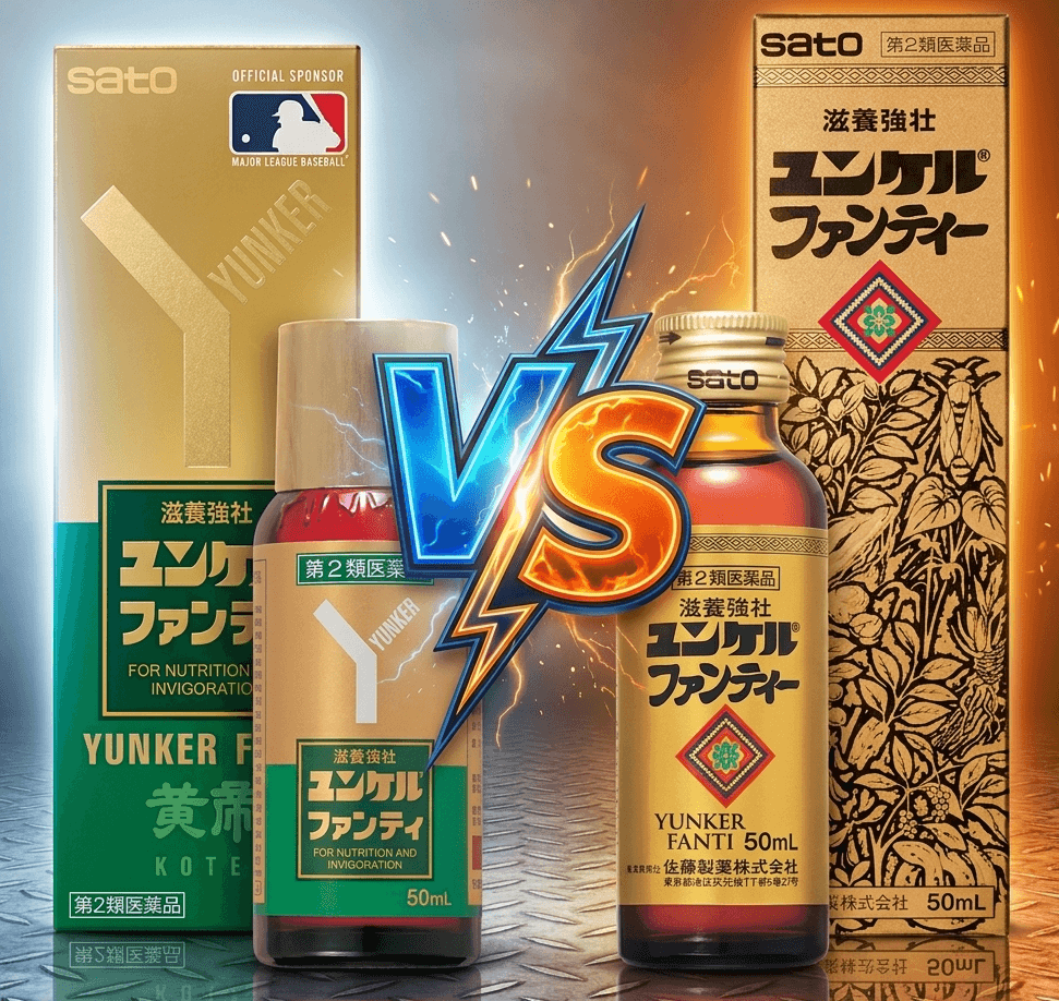 ユンケルファンティ vs ファンティー