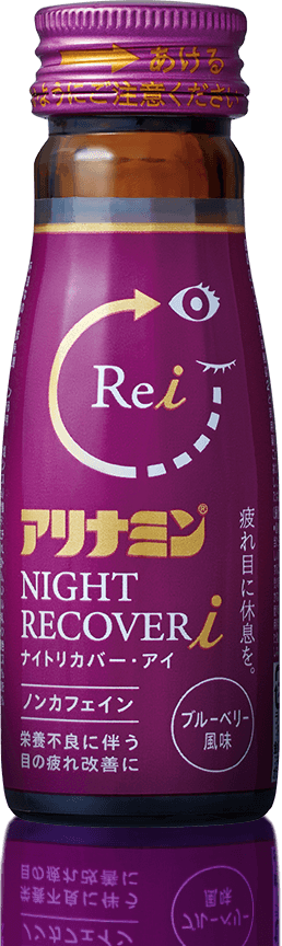 アリナミンナイトリカバーi