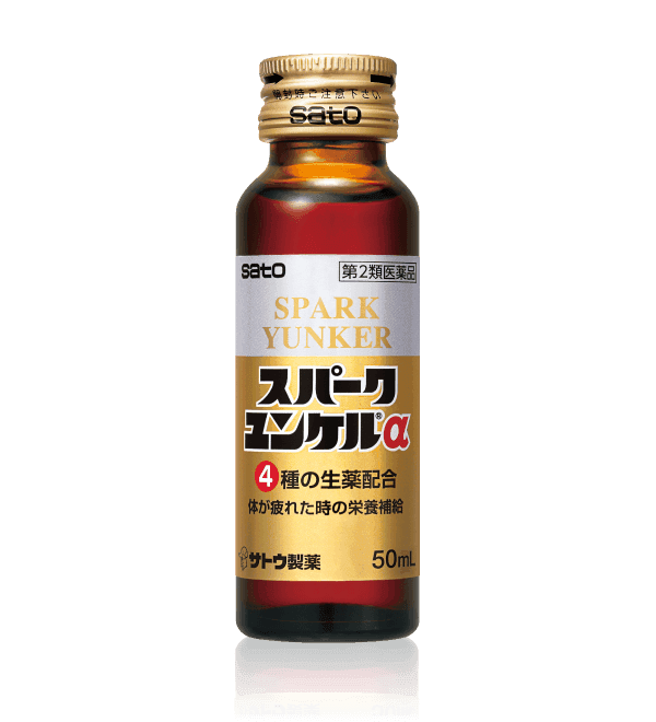 スパークユンケルα